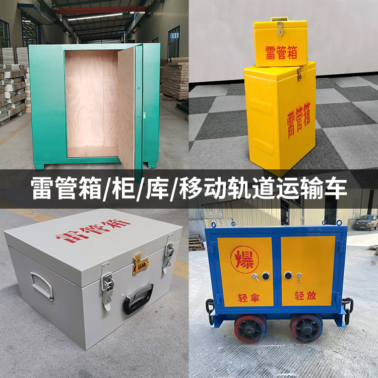 冠县火工品存放箱的种类与核心优点全解析